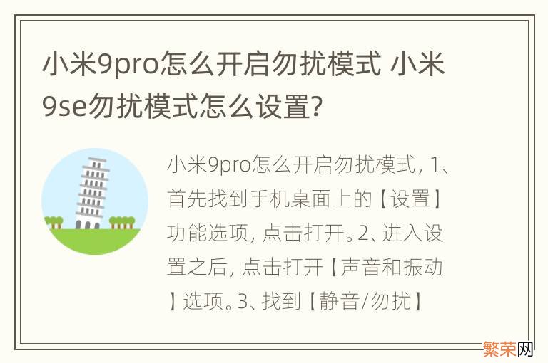 小米9pro怎么开启勿扰模式 小米9se勿扰模式怎么设置?