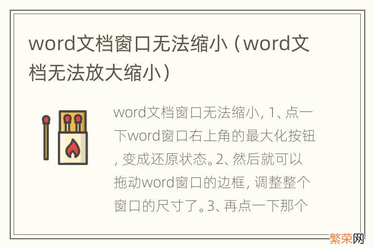 word文档无法放大缩小 word文档窗口无法缩小