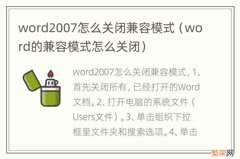 word的兼容模式怎么关闭 word2007怎么关闭兼容模式