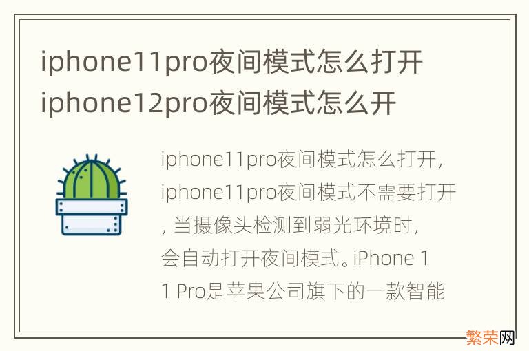 iphone11pro夜间模式怎么打开 iphone12pro夜间模式怎么开