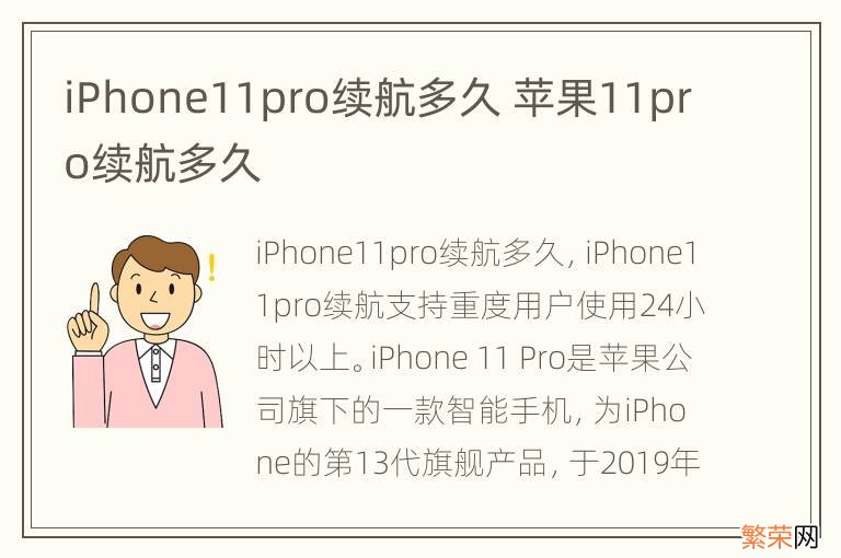 iPhone11pro续航多久 苹果11pro续航多久