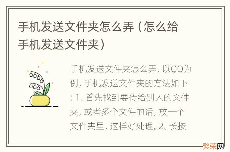 怎么给手机发送文件夹 手机发送文件夹怎么弄