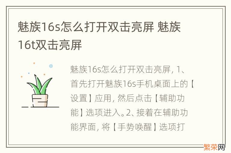 魅族16s怎么打开双击亮屏 魅族16t双击亮屏