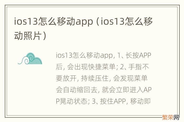 ios13怎么移动照片 ios13怎么移动app