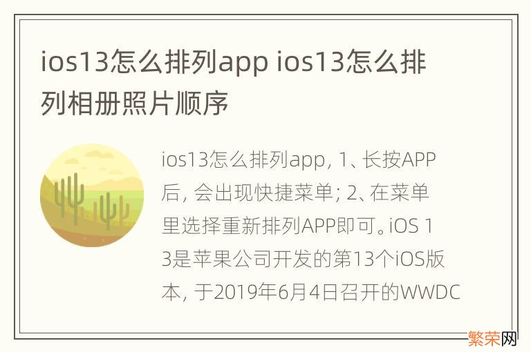 ios13怎么排列app ios13怎么排列相册照片顺序