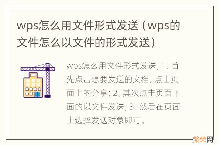 wps的文件怎么以文件的形式发送 wps怎么用文件形式发送