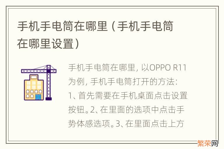 手机手电筒在哪里设置 手机手电筒在哪里