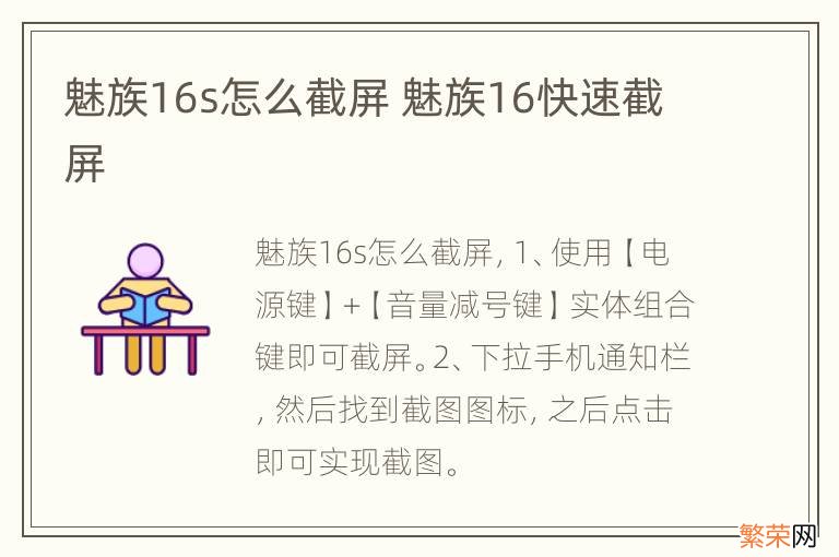 魅族16s怎么截屏 魅族16快速截屏