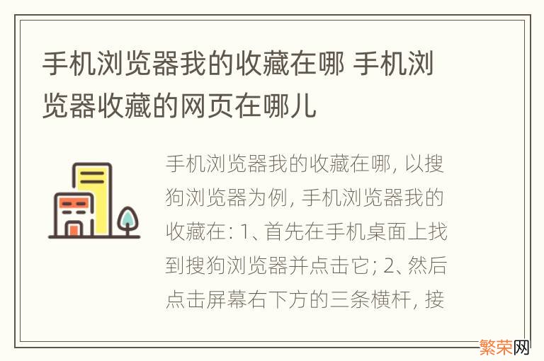 手机浏览器我的收藏在哪 手机浏览器收藏的网页在哪儿