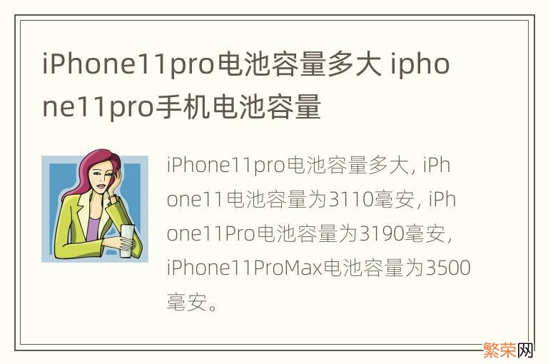 iPhone11pro电池容量多大 iphone11pro手机电池容量