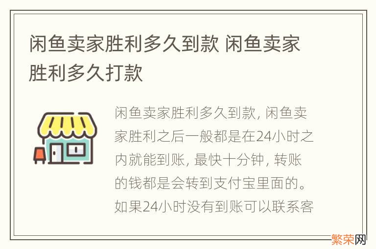 闲鱼卖家胜利多久到款 闲鱼卖家胜利多久打款