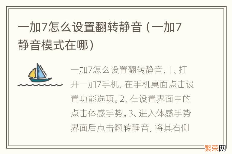 一加7静音模式在哪 一加7怎么设置翻转静音