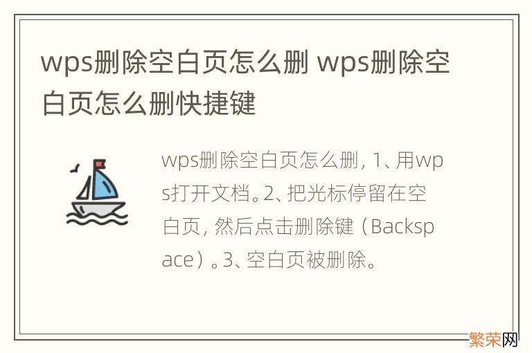 wps删除空白页怎么删 wps删除空白页怎么删快捷键