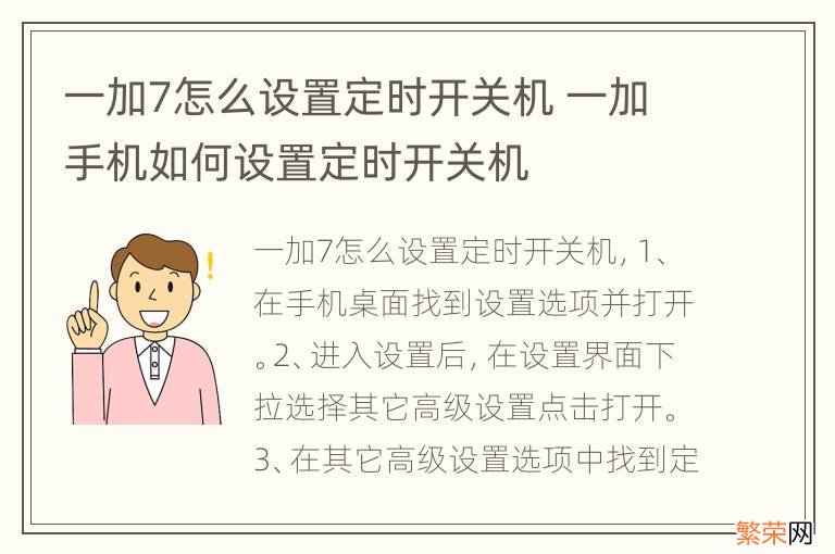 一加7怎么设置定时开关机 一加手机如何设置定时开关机