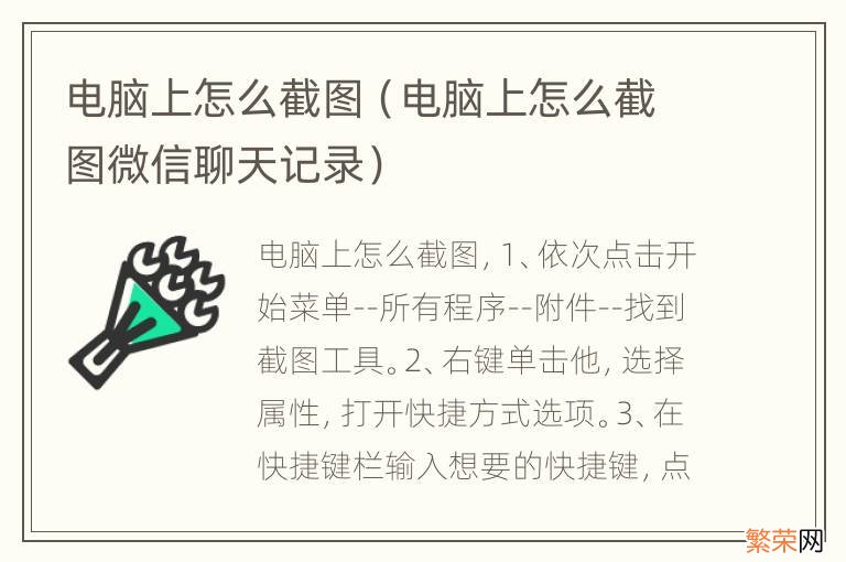 电脑上怎么截图微信聊天记录 电脑上怎么截图