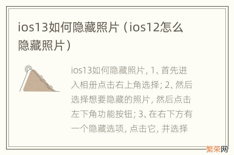 ios12怎么隐藏照片 ios13如何隐藏照片