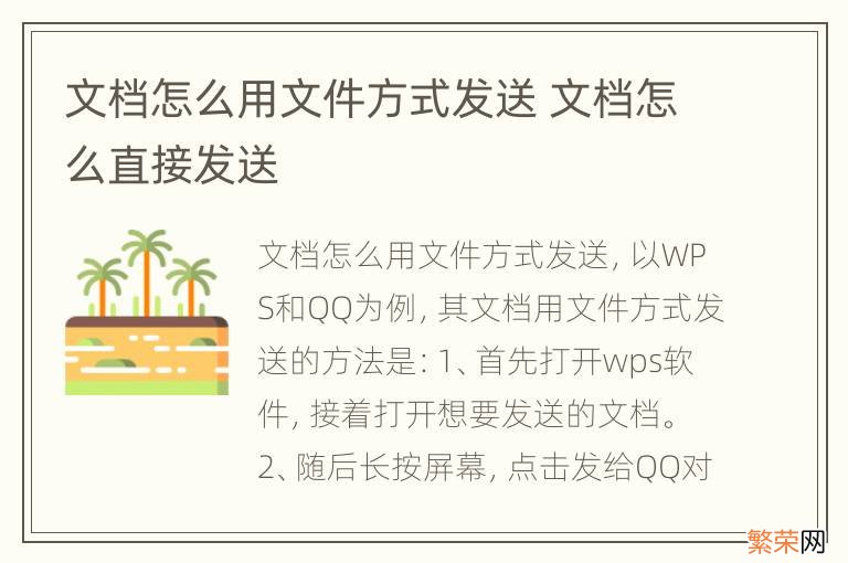 文档怎么用文件方式发送 文档怎么直接发送