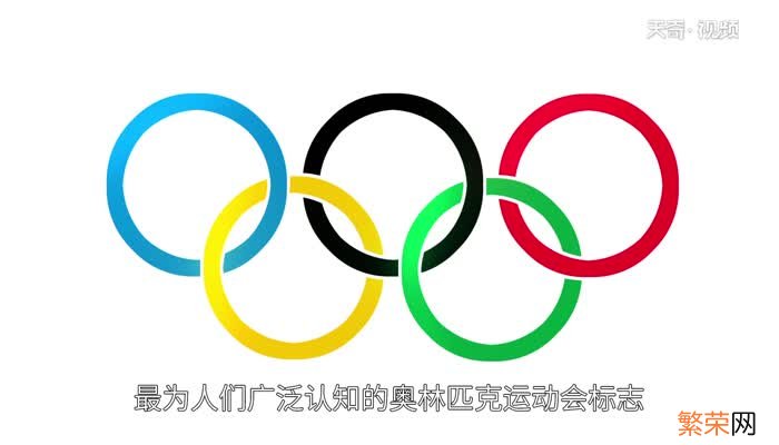 奥运五环颜色的含义 奥运五环颜色代表的州