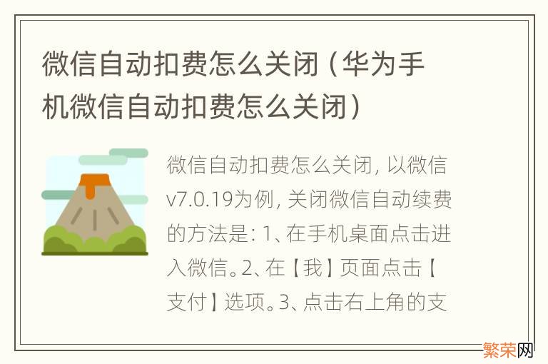 华为手机微信自动扣费怎么关闭 微信自动扣费怎么关闭