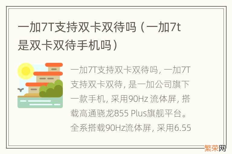 一加7t是双卡双待手机吗 一加7T支持双卡双待吗