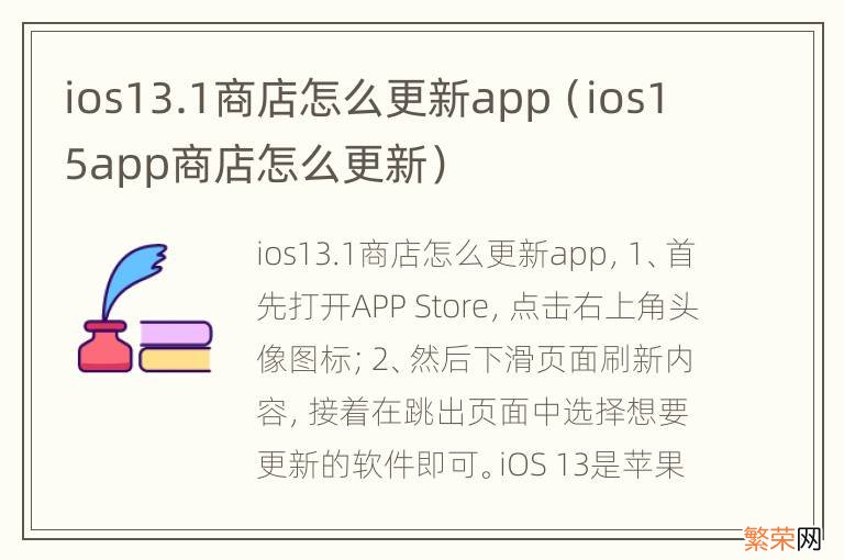 ios15app商店怎么更新 ios13.1商店怎么更新app