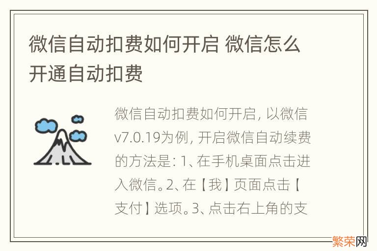 微信自动扣费如何开启 微信怎么开通自动扣费