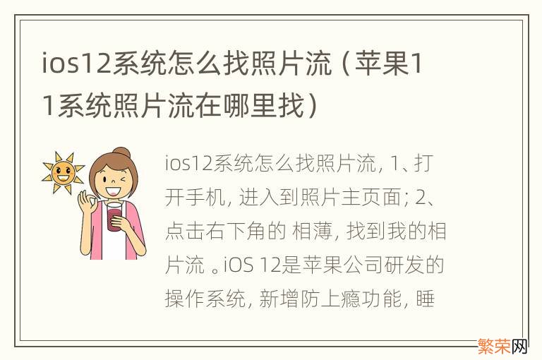 苹果11系统照片流在哪里找 ios12系统怎么找照片流