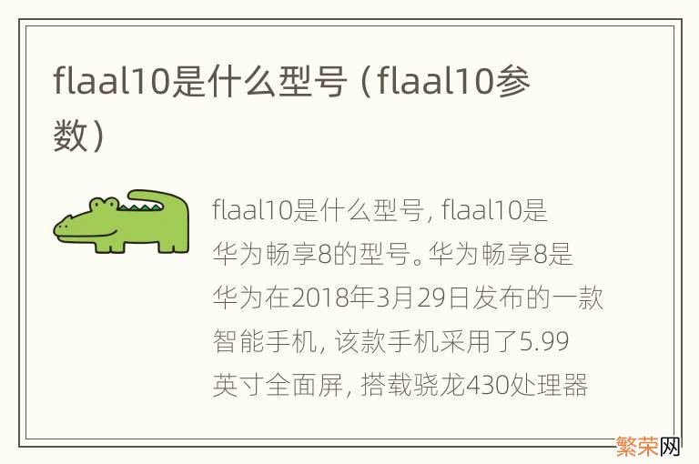 flaal10参数 flaal10是什么型号