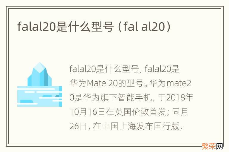 fal al20 falal20是什么型号