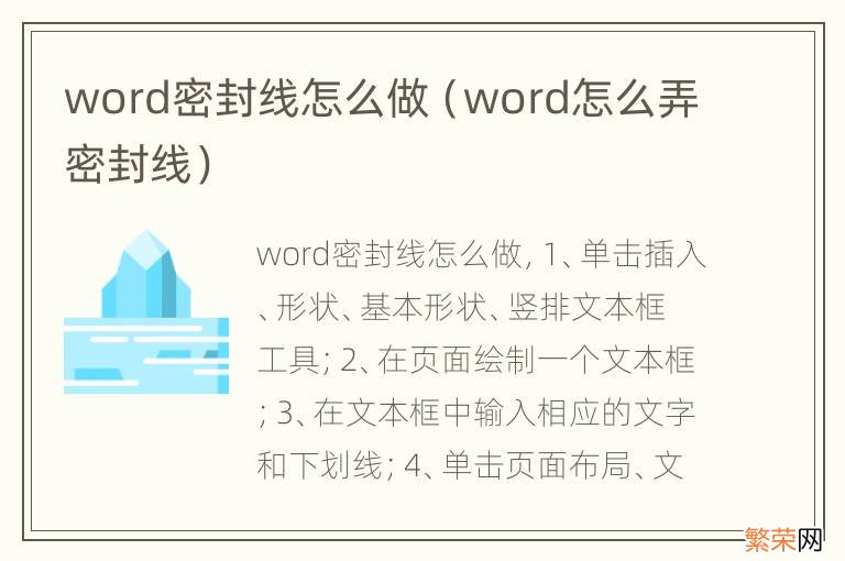 word怎么弄密封线 word密封线怎么做