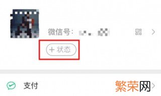 微信我的状态在哪里设置 微信我的状态在哪里设置背景