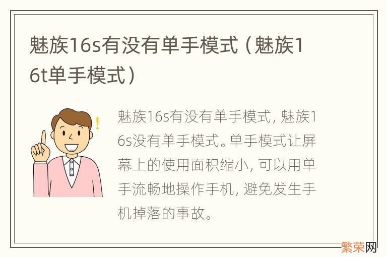 魅族16t单手模式 魅族16s有没有单手模式