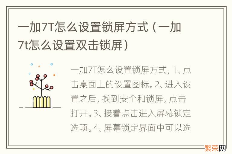 一加7t怎么设置双击锁屏 一加7T怎么设置锁屏方式