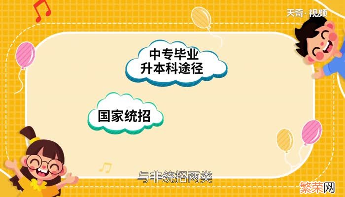 中专可以直接升本科吗 中专生如何考本科