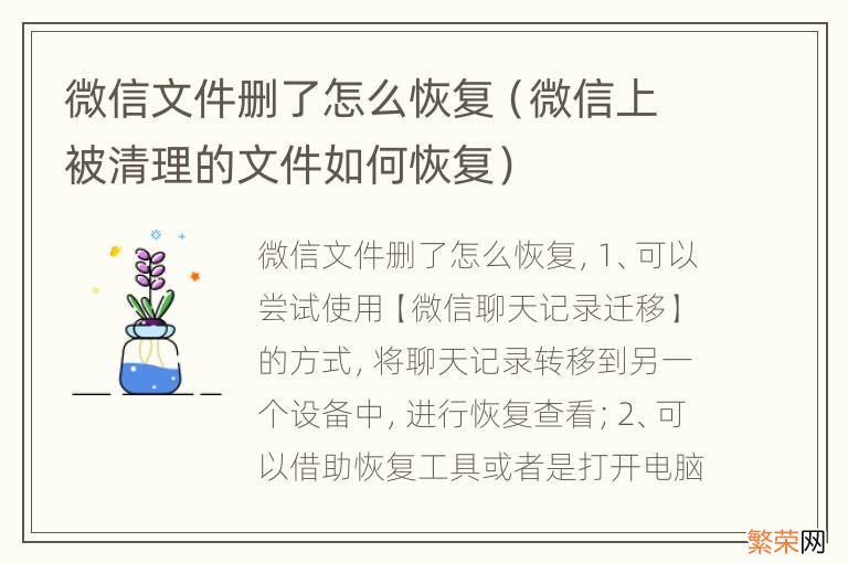 微信上被清理的文件如何恢复 微信文件删了怎么恢复