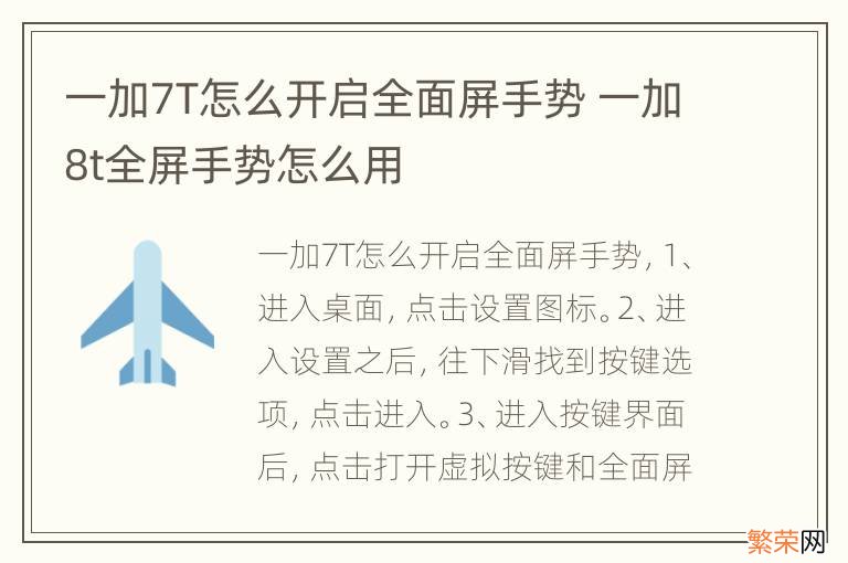 一加7T怎么开启全面屏手势 一加8t全屏手势怎么用