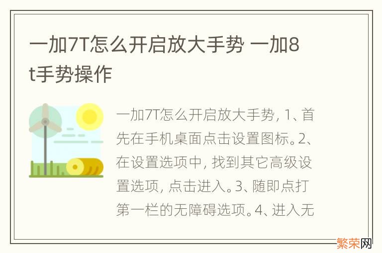 一加7T怎么开启放大手势 一加8t手势操作