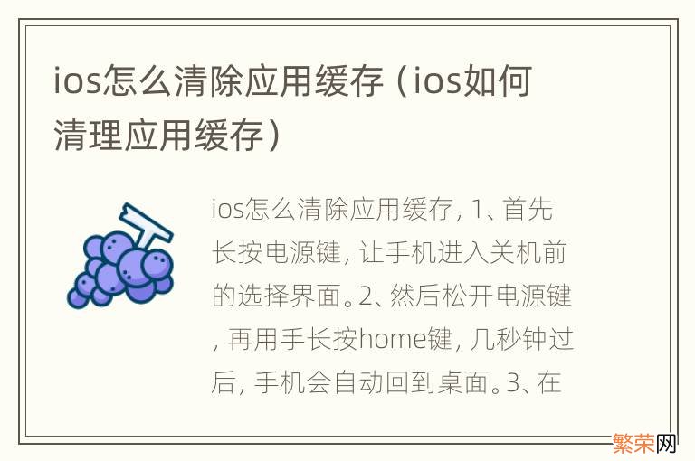 ios如何清理应用缓存 ios怎么清除应用缓存