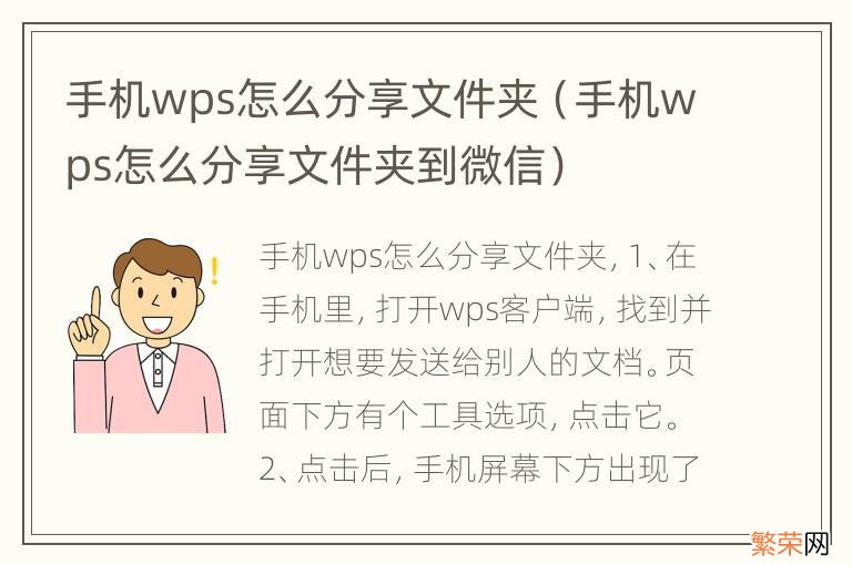 手机wps怎么分享文件夹到微信 手机wps怎么分享文件夹