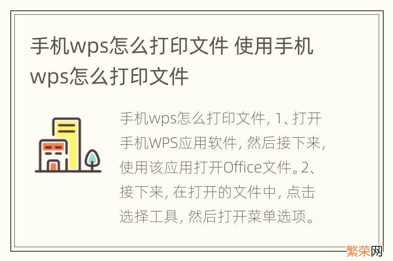 手机wps怎么打印文件 使用手机wps怎么打印文件