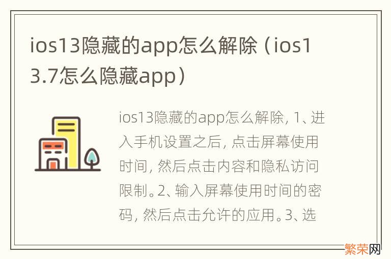 ios13.7怎么隐藏app ios13隐藏的app怎么解除