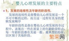 心理发展是婴幼儿的什么发展阶段 心理发展是婴幼儿的什么发展