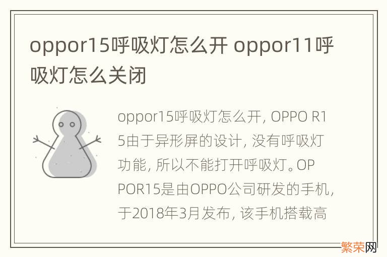 oppor15呼吸灯怎么开 oppor11呼吸灯怎么关闭