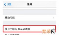 icloud怎么关闭 icloud怎么关闭同步