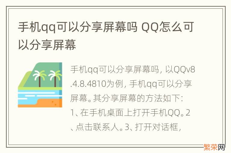 手机qq可以分享屏幕吗 QQ怎么可以分享屏幕