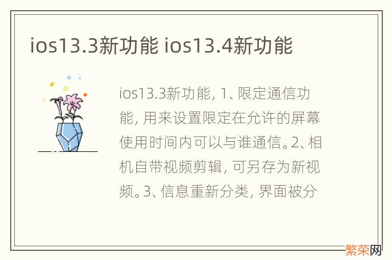 ios13.3新功能 ios13.4新功能