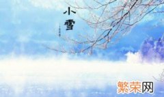 小雪节气吃什么食物 适宜吃什么食物