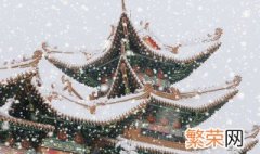 大雪节气的天气特点 气候特征介绍