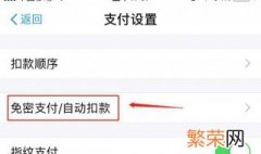如何关闭免密支付功能 怎么关闭免密支付功能