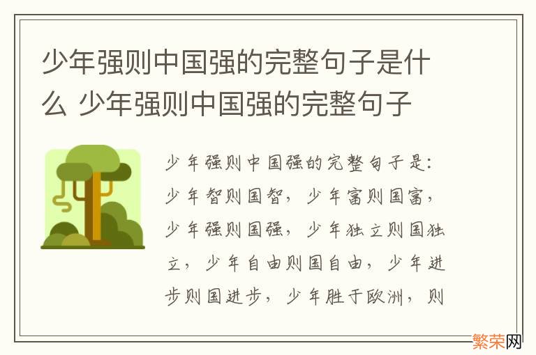 少年强则中国强的完整句子是什么 少年强则中国强的完整句子